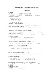 初中数学北师大版八年级下册3 公式法练习题