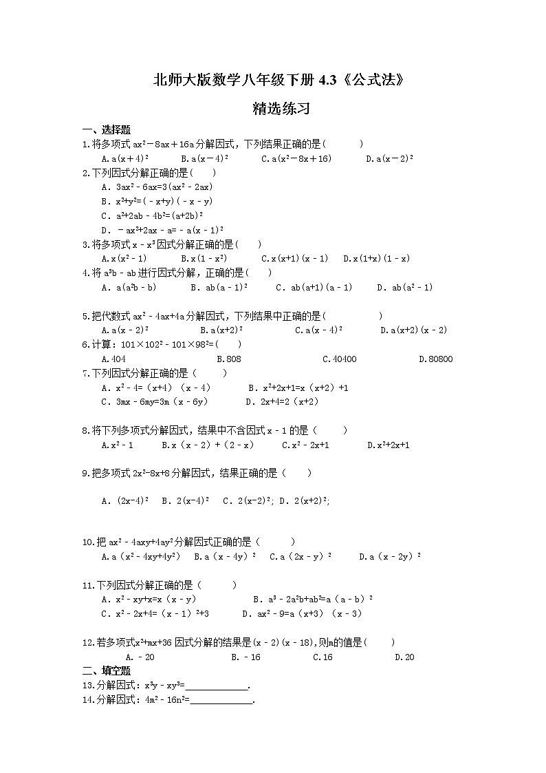 2021年北师大版数学八年级下册4.3《公式法》精选练习(含答案)01