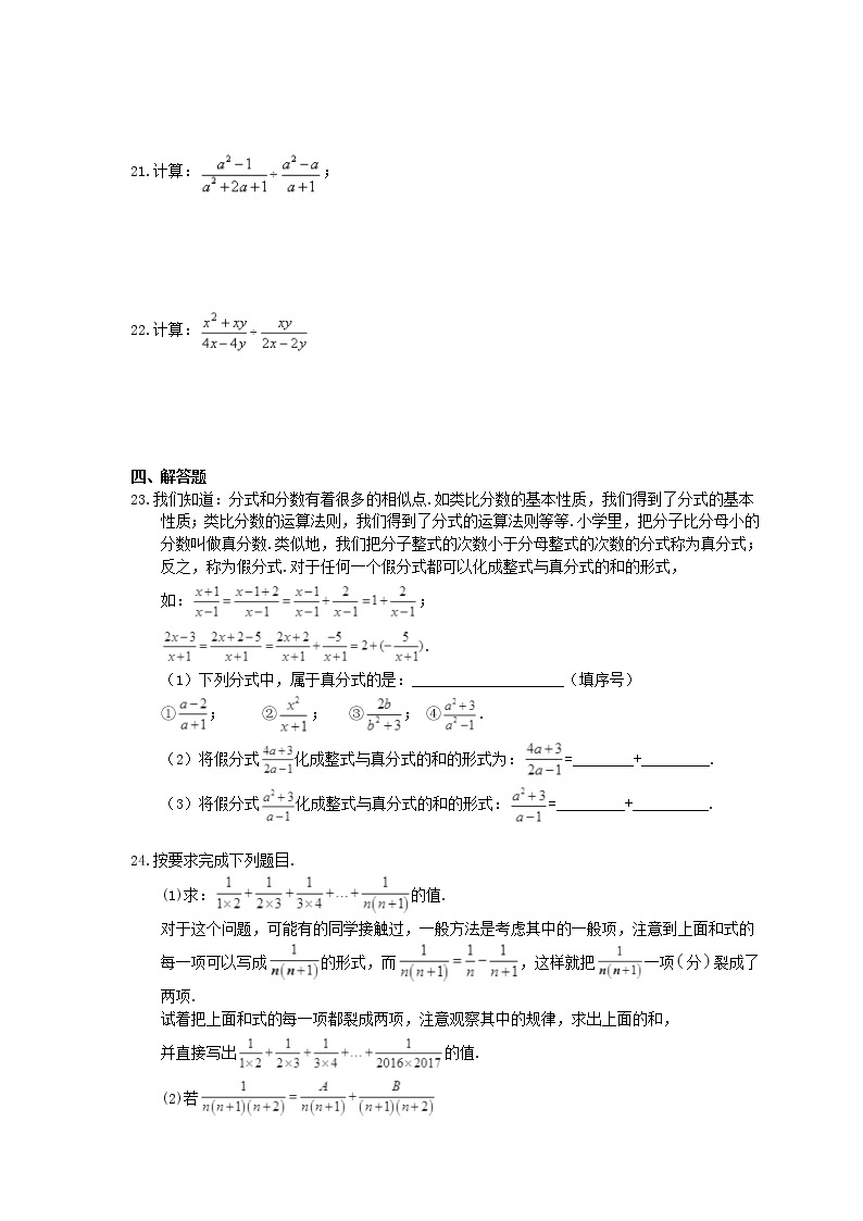 2021年北师大版数学八年级下册5.2《分式的乘除法》精选练习(含答案)03