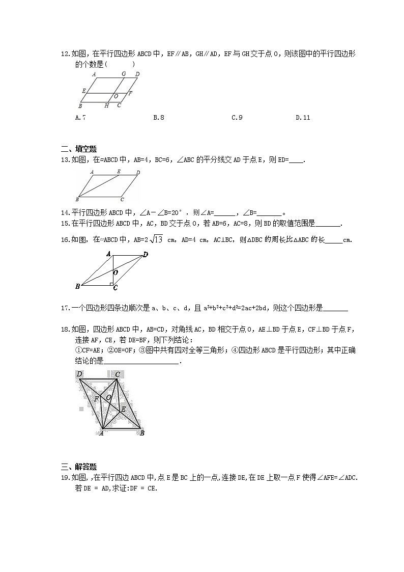 2021年北师大版数学八年级下册6.1《平行四边形的性质》精选练习(含答案)03