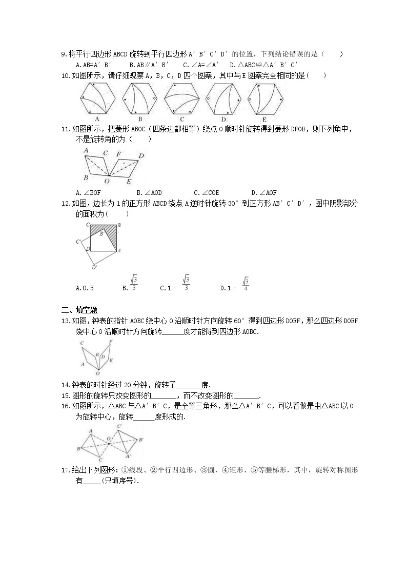 北师大版数学八年级下册3.2 图形的旋转 练习02