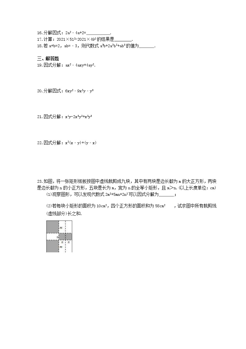 北师大版数学八年级下册4.3 公式法 练习02