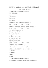 初中北师大版第一章 整式的乘除综合与测试当堂检测题