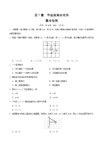 初中数学人教版七年级下册第七章 平面直角坐标系综合与测试课后复习题