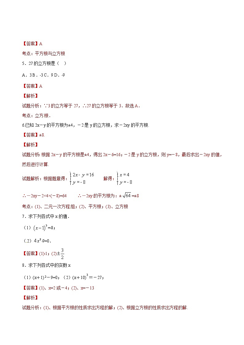 【精品】人教版 七年级下册数学 6.1、6.2 平方根、立方根练习卷02