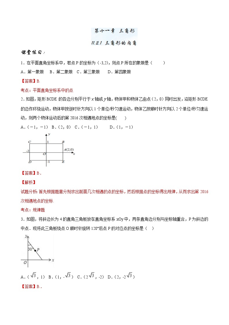 【精品】人教版 七年级下册数学 7.2 坐标方法的简单应用练习卷01
