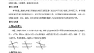 人教版七年级下册5.3 平行线的性质综合与测试学案