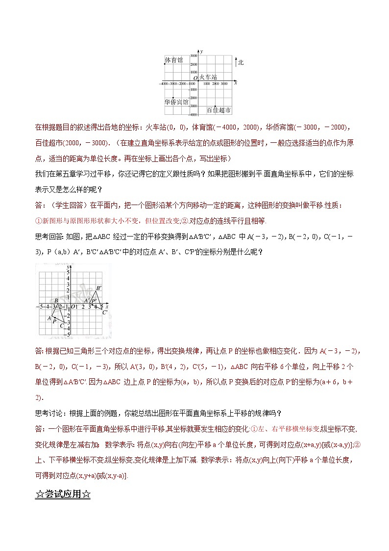 【精品】人教版 七年级下册数学 7.2 坐标方法的简单应用导学案02