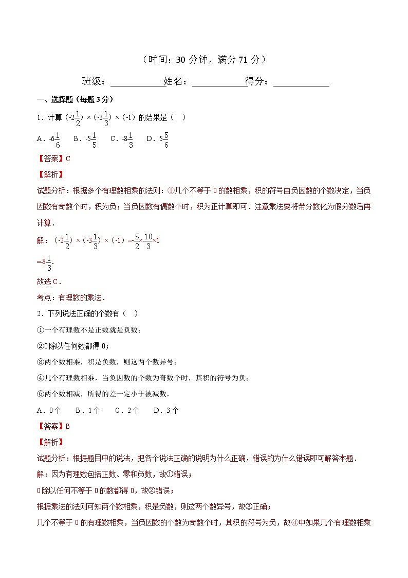 【精品试题】人教版 七年级上册数学 1.4.1有理数的乘法(2)测试卷(含解析)01