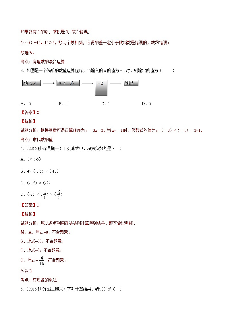 【精品试题】人教版 七年级上册数学 1.4.1有理数的乘法(2)测试卷(含解析)02