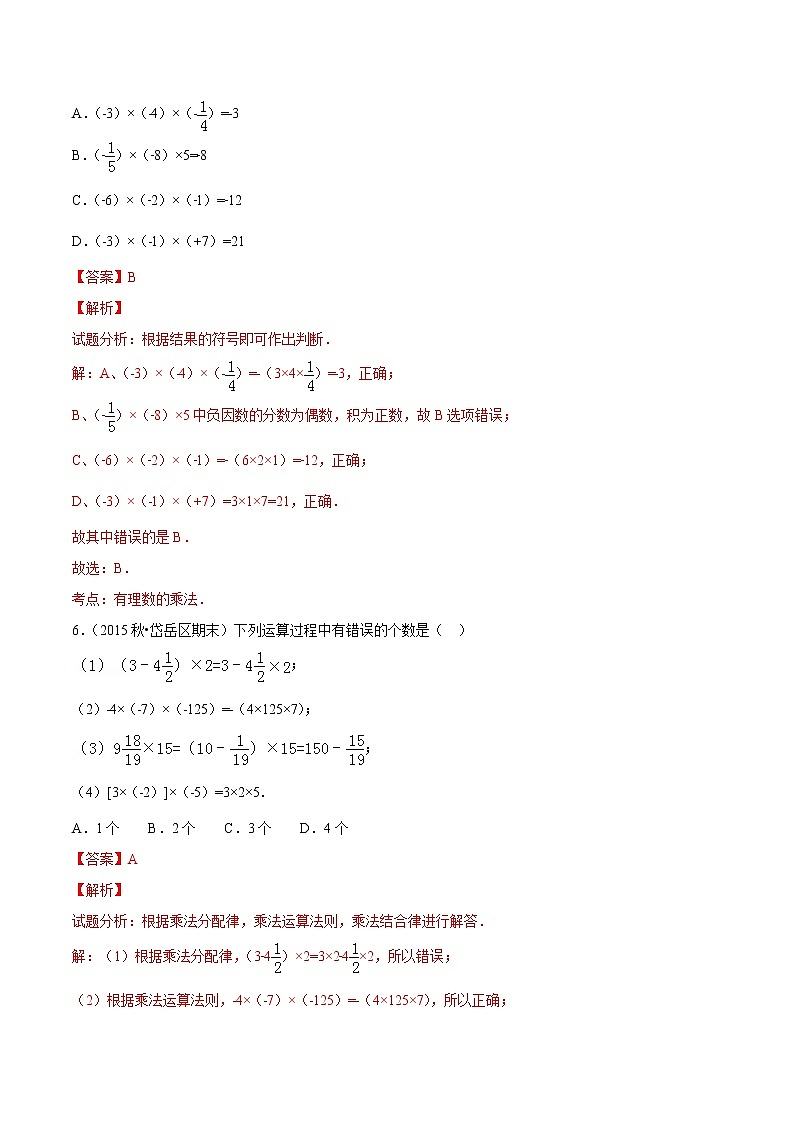 【精品试题】人教版 七年级上册数学 1.4.1有理数的乘法(2)测试卷(含解析)03