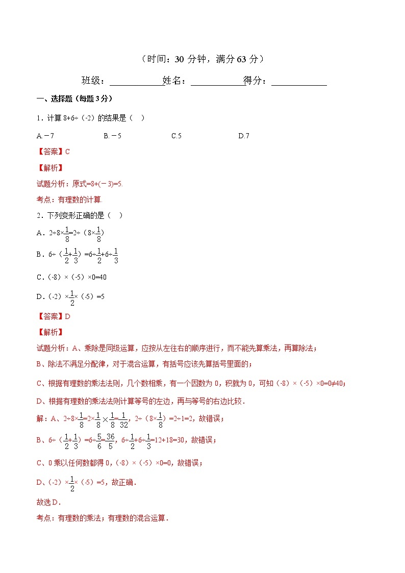 【精品试题】人教版 七年级上册数学 1.4.2 有理数的除法（2）测试卷（含解析）01