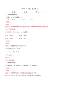 人教版七年级上册2.2 整式的加减当堂检测题