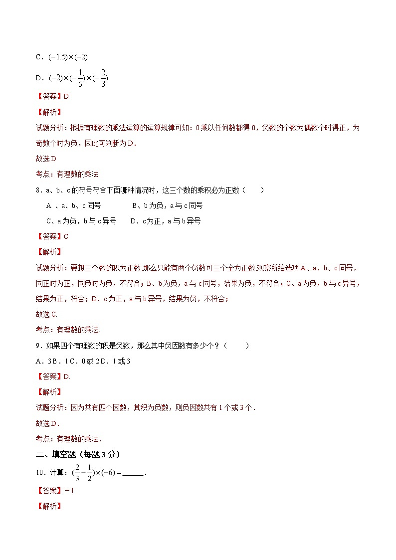 【精品】人教版 七年级上册数学 1.4.1有理数的乘法(2)练习卷第3页