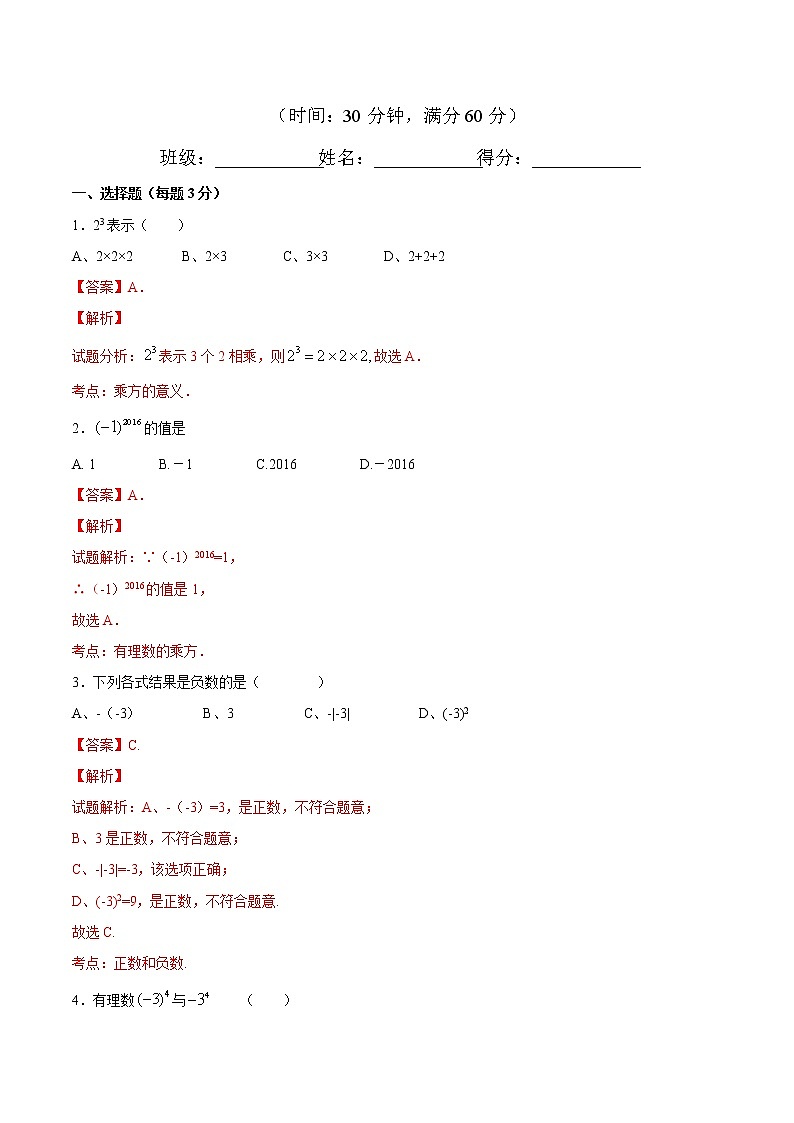 【精品】人教版 七年级上册数学 1.5.1 乘方练习卷(含答案)01