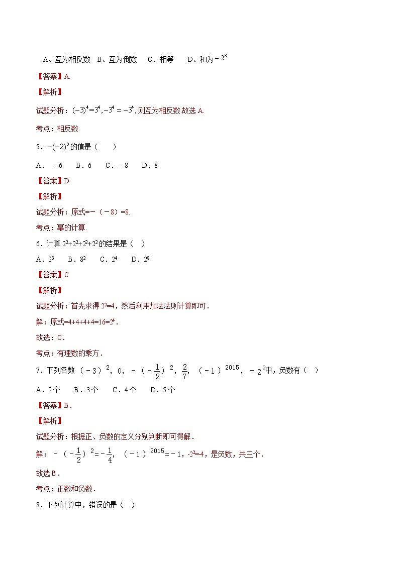 【精品】人教版 七年级上册数学 1.5.1 乘方练习卷(含答案)02