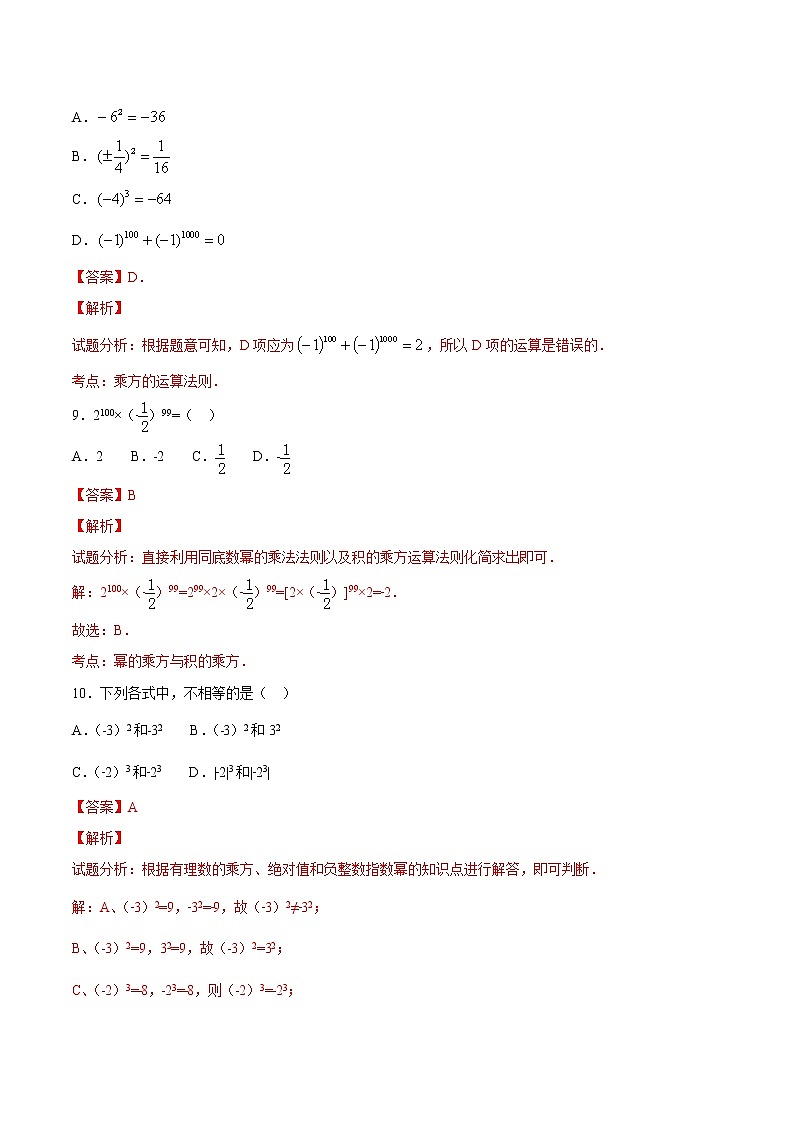 【精品】人教版 七年级上册数学 1.5.1 乘方练习卷(含答案)03
