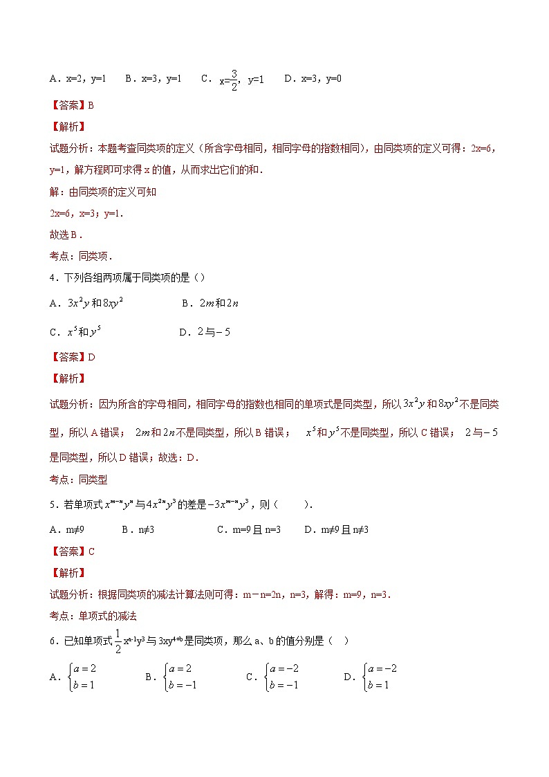 【精品】人教版 七年级上册数学 2.2整式的加减(1)练习卷(含答案)第2页