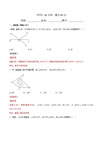 初中数学人教版七年级上册4.3.2 角的比较与运算课后复习题