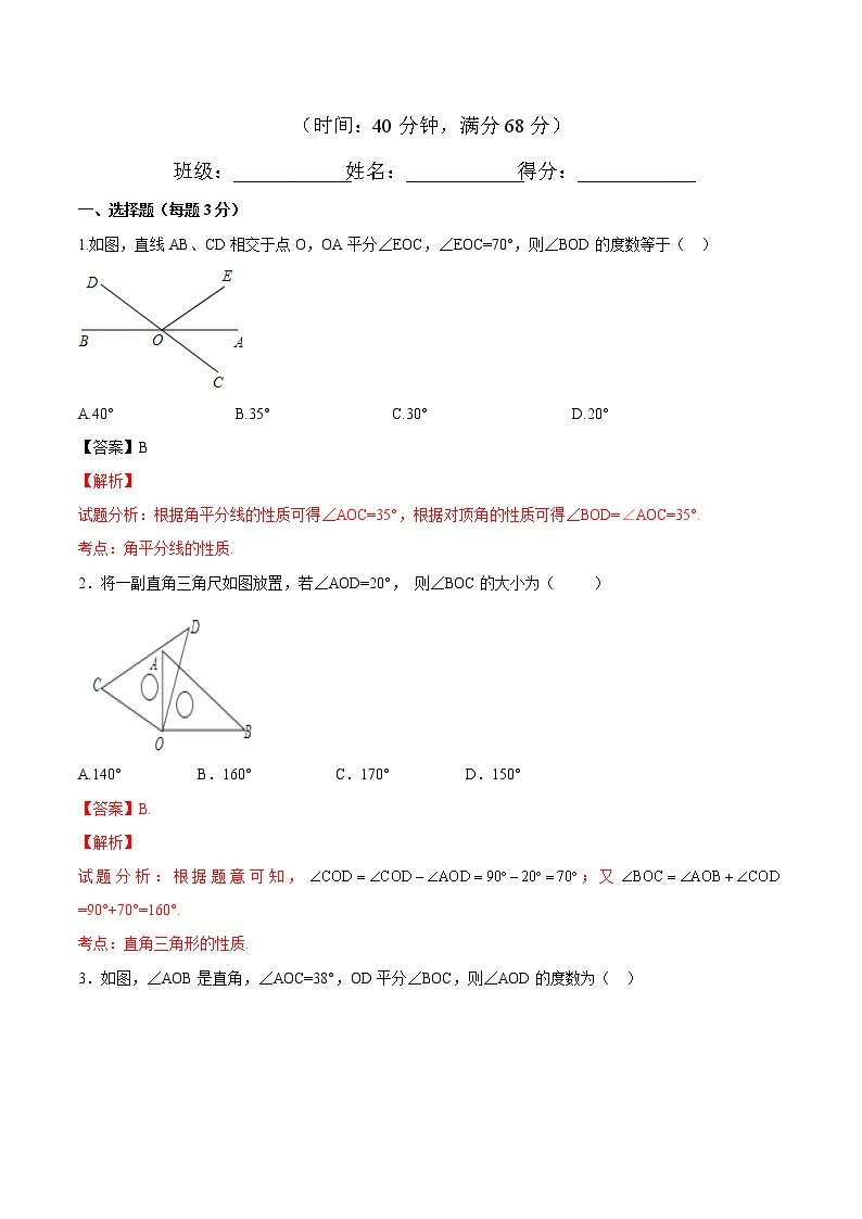 【精品】人教版 七年级上册数学 4.3.2角的比较与运算练习卷（含答案）01