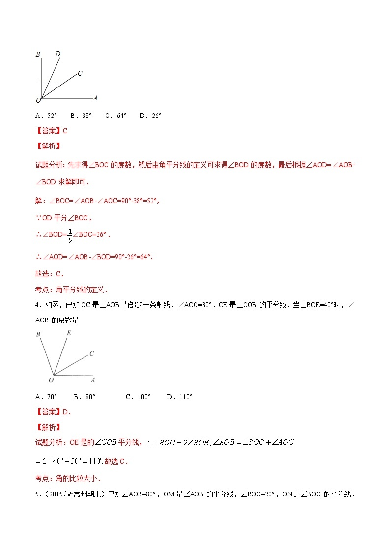 【精品】人教版 七年级上册数学 4.3.2角的比较与运算练习卷（含答案）02