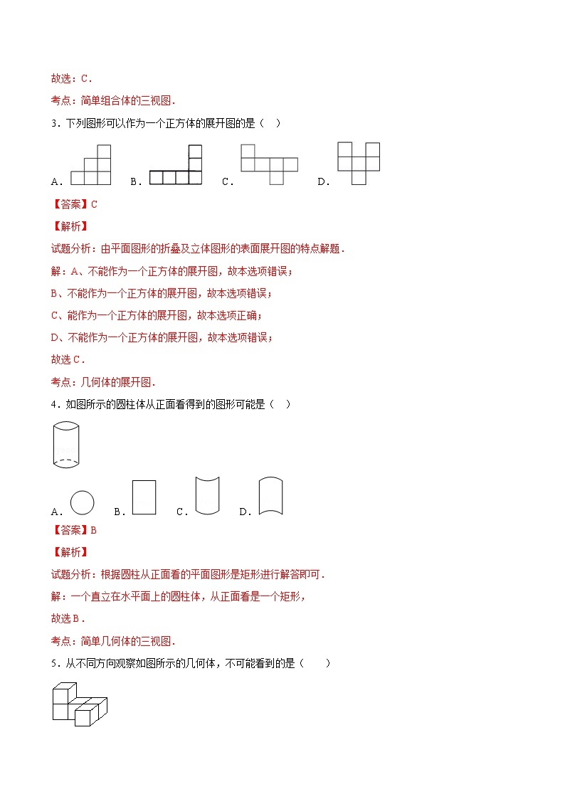 【精品】人教版 七年级上册数学 4.1.1 立体图形与平面图形练习卷（含答案）02