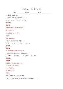 人教版七年级上册4.3.3 余角和补角同步达标检测题