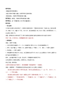 人教版七年级上册第一章 有理数1.1 正数和负数导学案