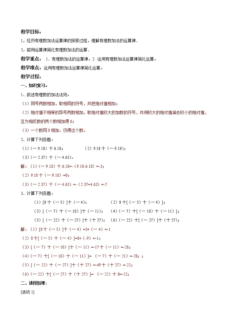【精品导学案】人教版 七年级上册数学 1.3.1有理数的加法(2)导学案(含答案)01