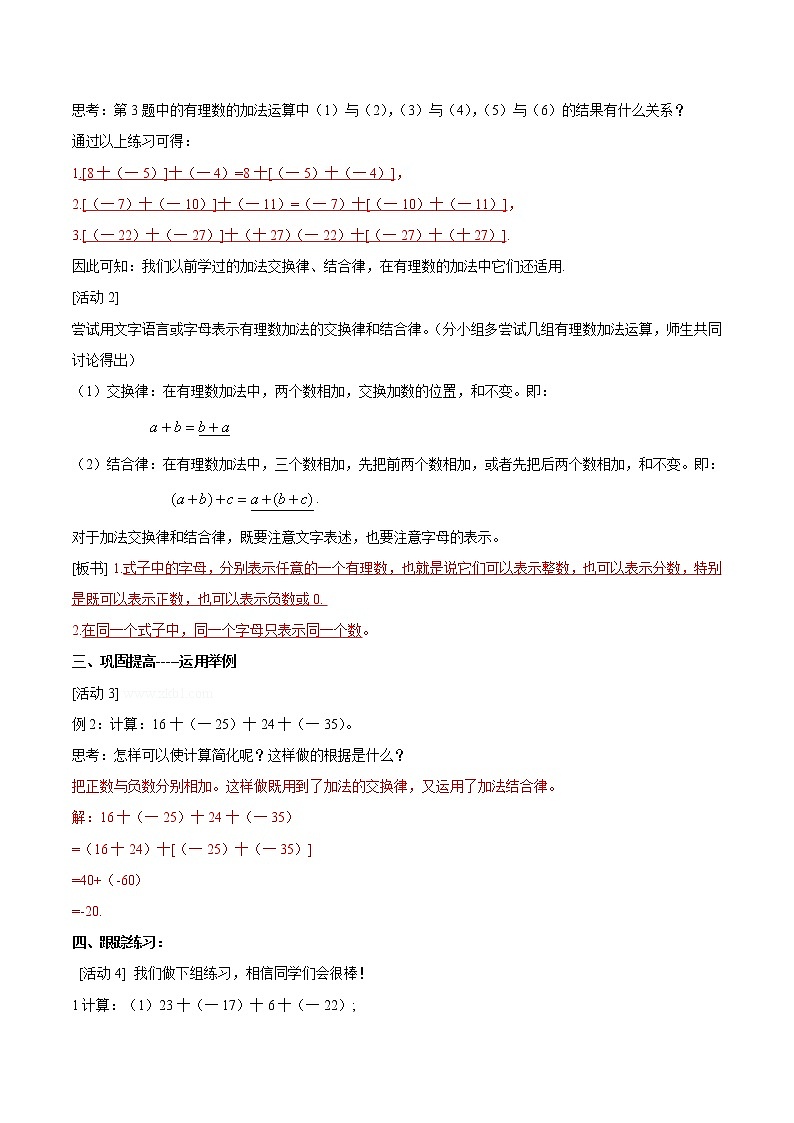 【精品导学案】人教版 七年级上册数学 1.3.1有理数的加法(2)导学案(含答案)02