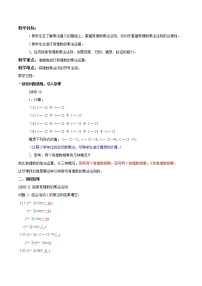 人教版七年级上册第一章 有理数1.4 有理数的乘除法1.4.1 有理数的乘法导学案