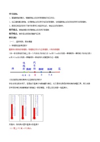 数学七年级上册1.2.2 数轴学案