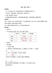 初中数学人教版七年级上册4.2 直线、射线、线段学案