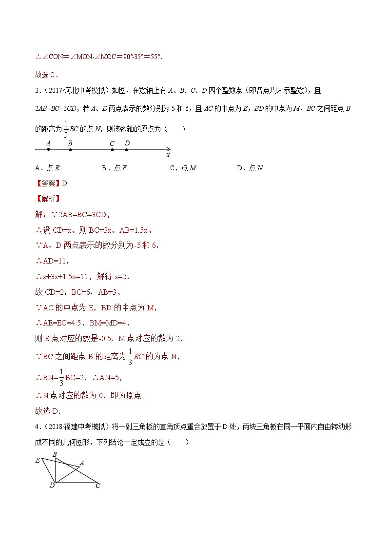 【精品试卷】中考数学一轮复习 专题测试15 图形的初步认识(培优提高)(教师版)02