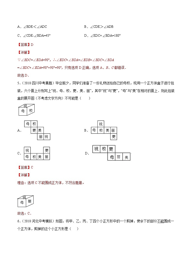 【精品试卷】中考数学一轮复习 专题测试15 图形的初步认识(培优提高)(教师版)03