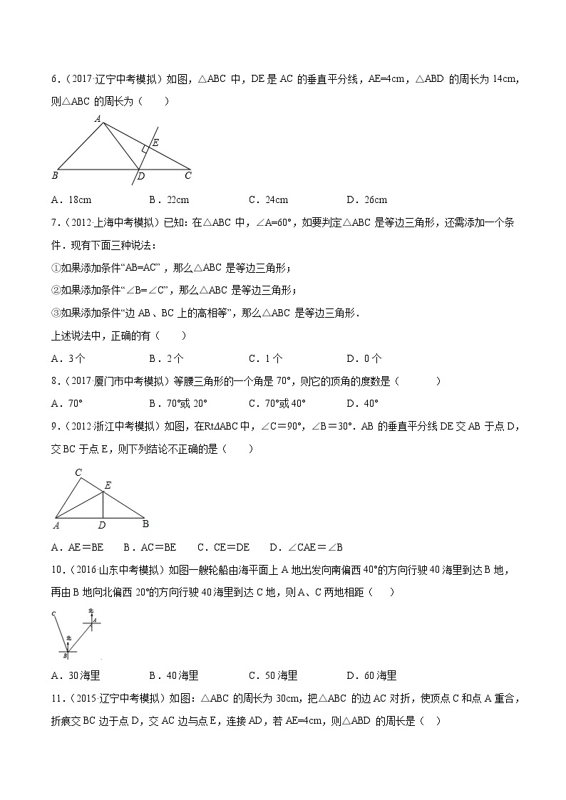 【精品试卷】中考数学一轮复习 专题测试-19 轴对称与等腰三角形（基础）（学生版）02