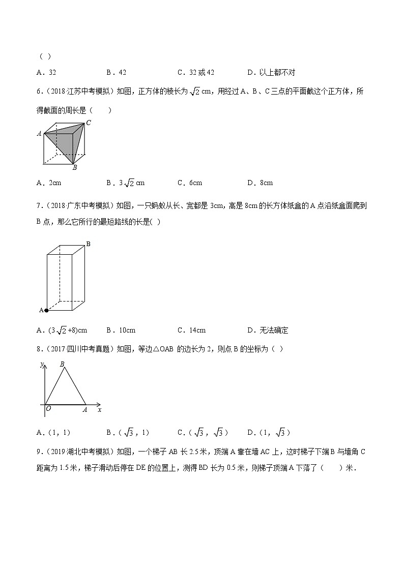 【精品试卷】中考数学一轮复习 专题测试-20 勾股定理(基础)(学生版)02