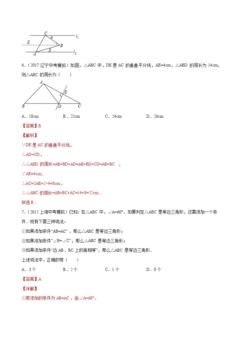 【精品试卷】中考数学一轮复习 专题测试-19 轴对称与等腰三角形（基础）（教师版）03