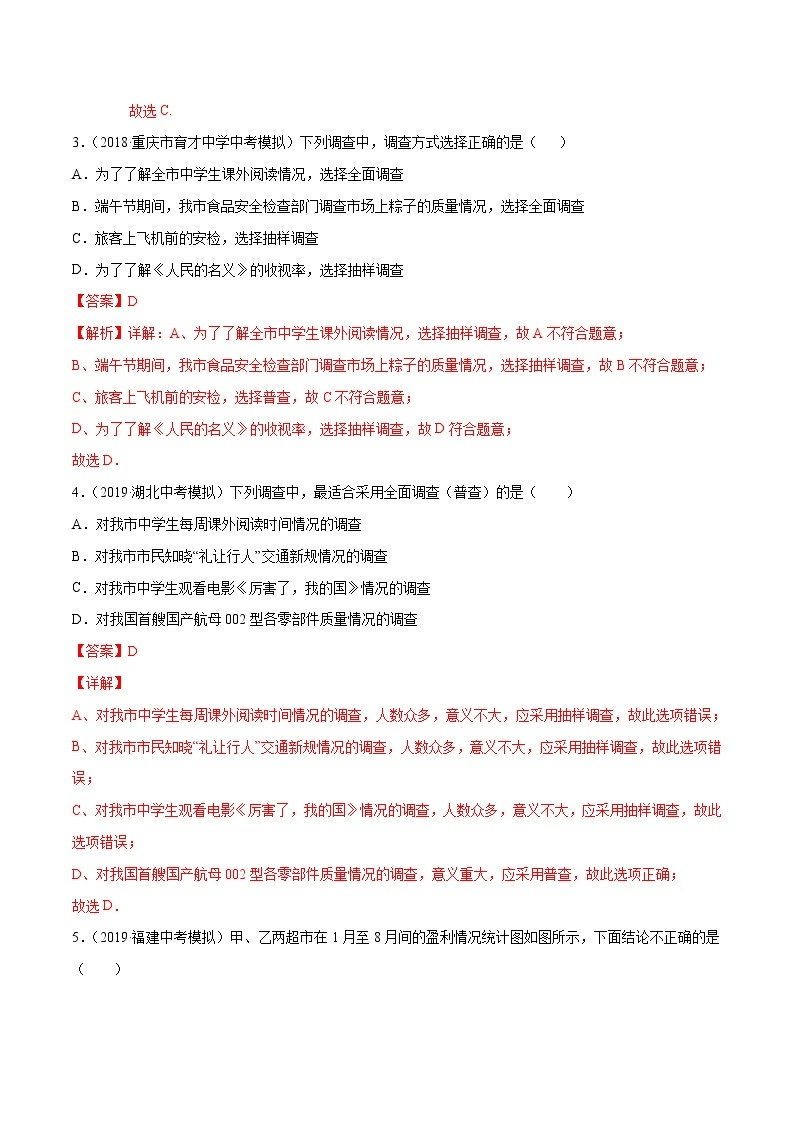 【精品试卷】中考数学一轮复习 专题测试-28 数据的收集、整理与描述（基础）（教师版）02