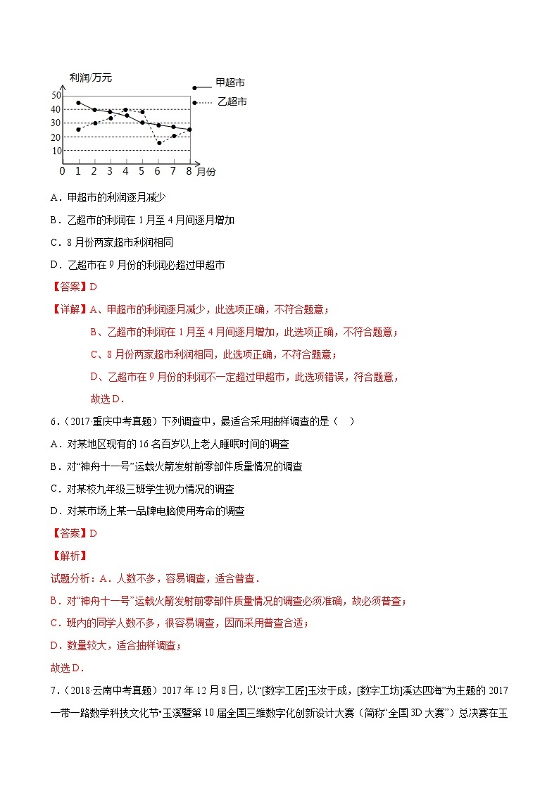 【精品试卷】中考数学一轮复习 专题测试-28 数据的收集、整理与描述（基础）（教师版）03