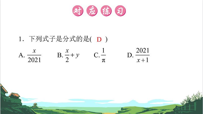 第3课 分式 课件04