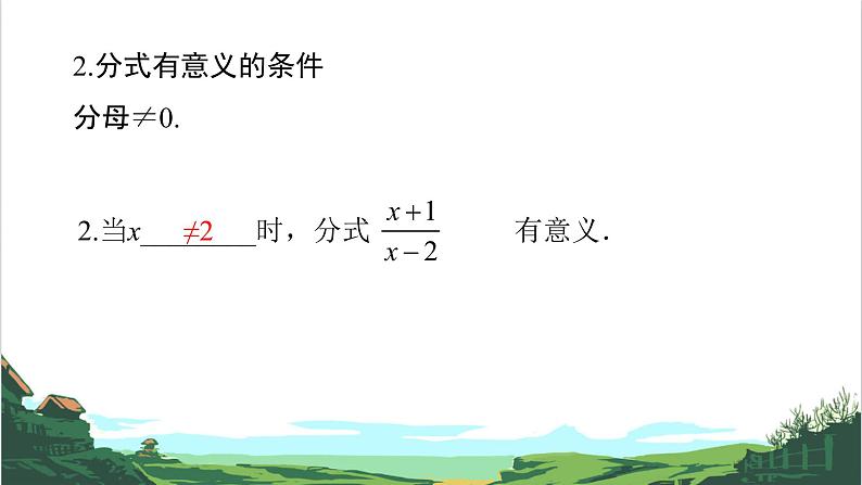 第3课 分式 课件05