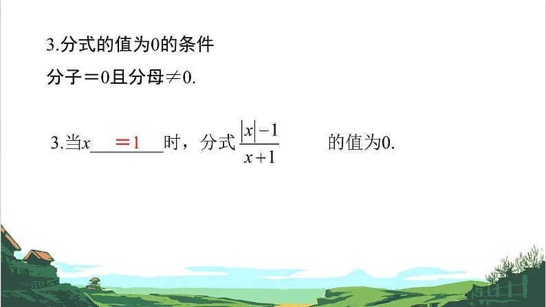第3课 分式 课件06