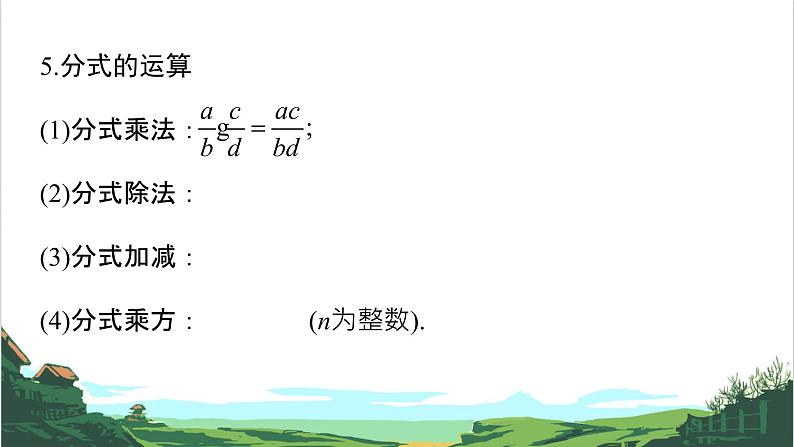 第3课 分式 课件08