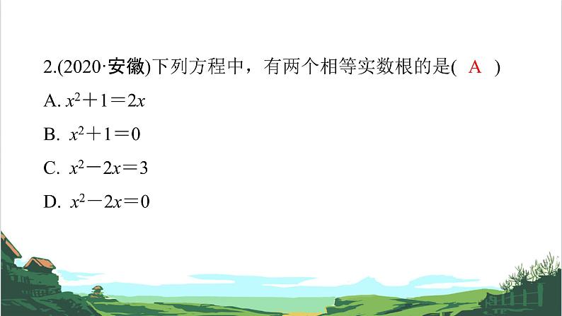 第6课 一元二次方程的解法及应用 课件06