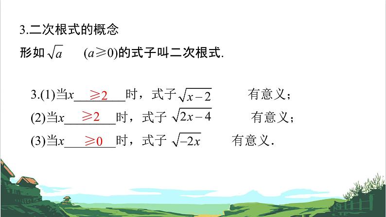 第4课 二次根式 课件05
