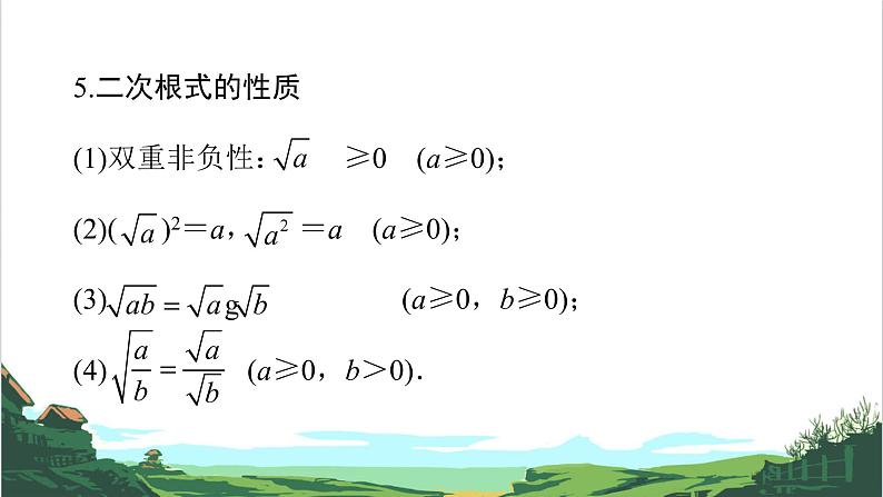 第4课 二次根式 课件07