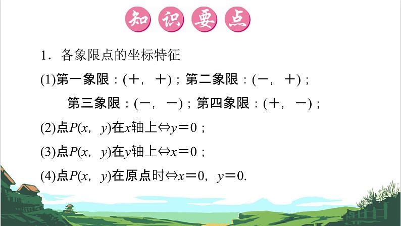 第10课 平面直角坐标系、函数及其图象 课件02