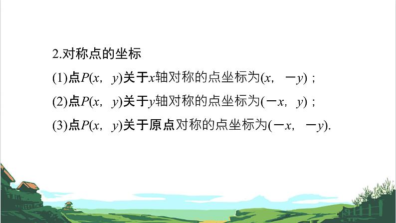 第10课 平面直角坐标系、函数及其图象 课件04