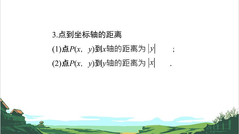 第10课 平面直角坐标系、函数及其图象 课件06